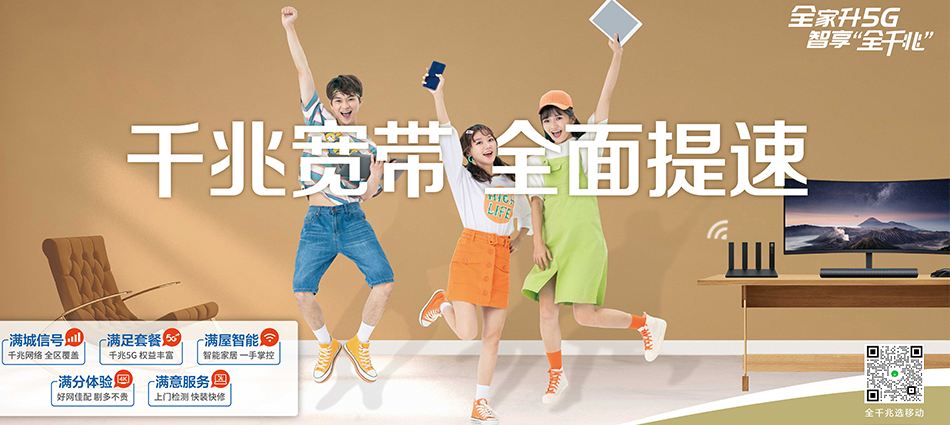 中国移动全州县移动宽带